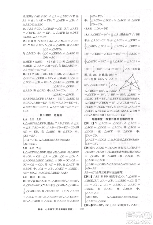 新疆青少年出版社2022原创新课堂七年级数学下册北师大版达州专版参考答案