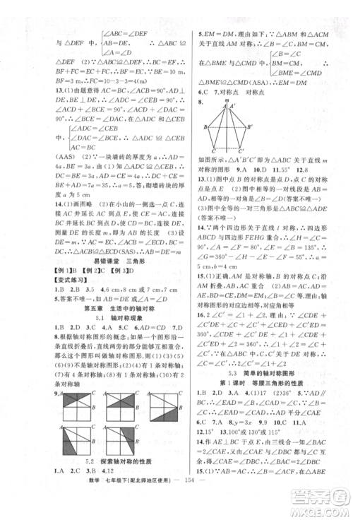 新疆青少年出版社2022原创新课堂七年级数学下册北师大版达州专版参考答案