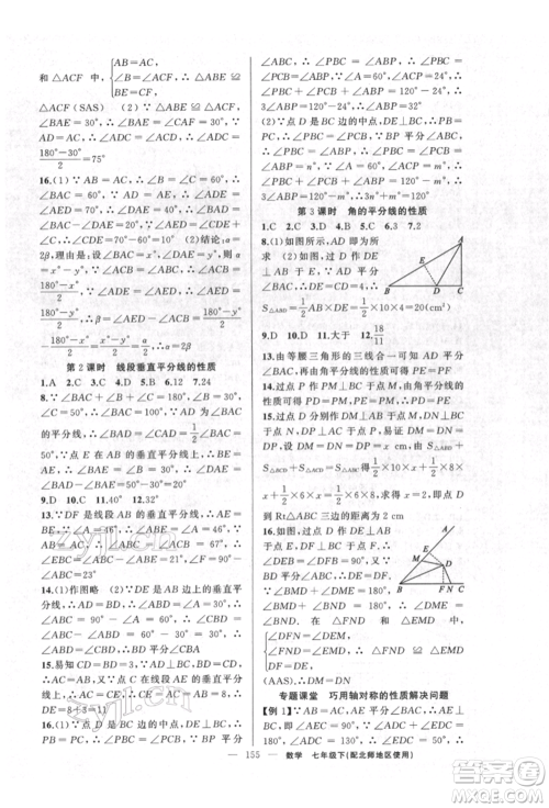 新疆青少年出版社2022原创新课堂七年级数学下册北师大版达州专版参考答案