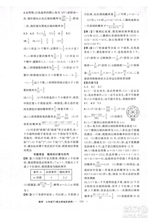 新疆青少年出版社2022原创新课堂七年级数学下册北师大版达州专版参考答案