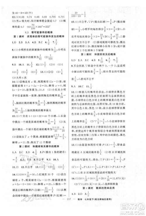 新疆青少年出版社2022原创新课堂七年级数学下册北师大版达州专版参考答案