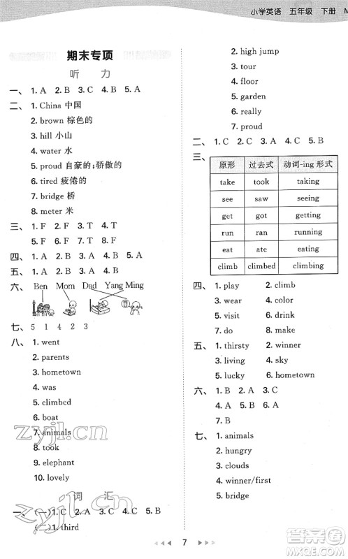 教育科学出版社2022春季53天天练五年级英语下册MJ闽教版答案