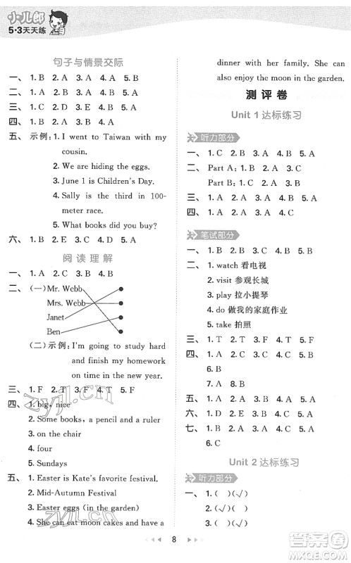 教育科学出版社2022春季53天天练五年级英语下册MJ闽教版答案