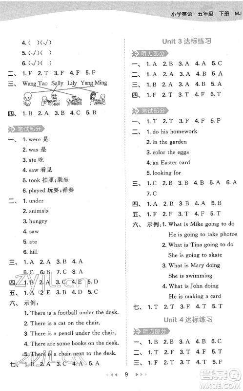 教育科学出版社2022春季53天天练五年级英语下册MJ闽教版答案