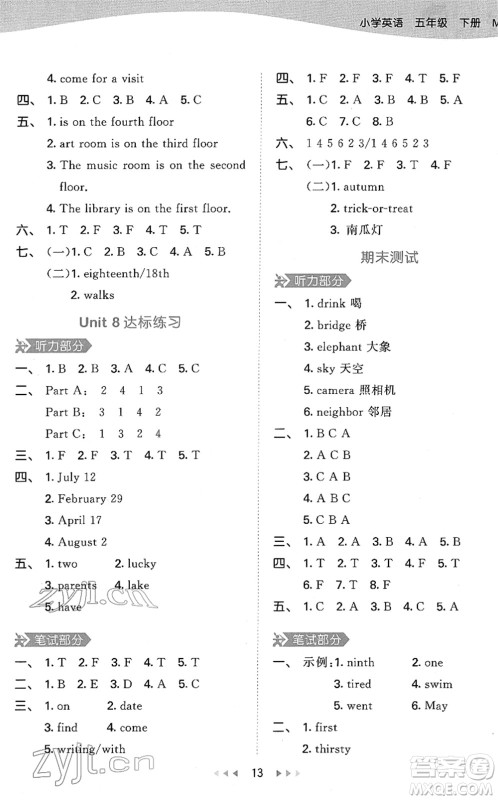 教育科学出版社2022春季53天天练五年级英语下册MJ闽教版答案