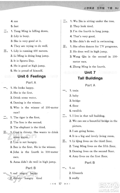 教育科学出版社2022春季53天天练五年级英语下册MJ闽教版答案 教育科学出版社2022春季53天天练五年级英语下册MJ闽教版答案