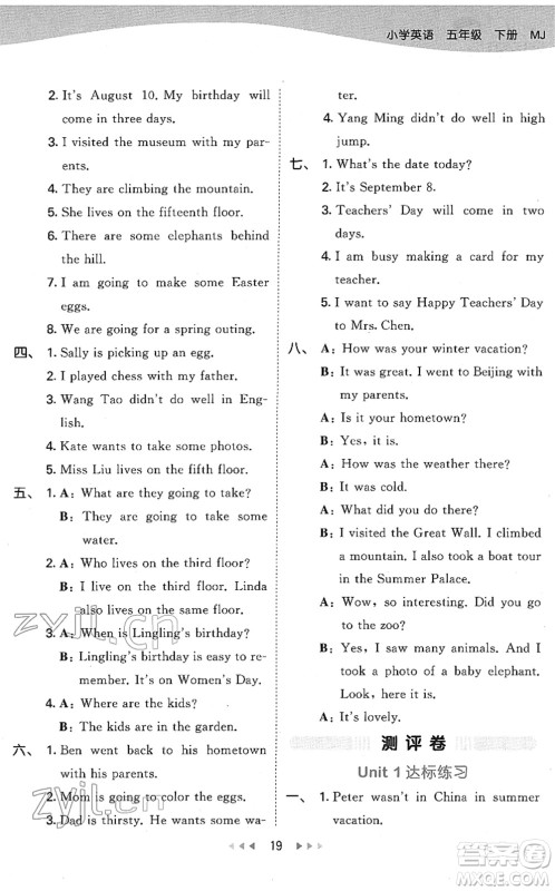 教育科学出版社2022春季53天天练五年级英语下册MJ闽教版答案 教育科学出版社2022春季53天天练五年级英语下册MJ闽教版答案