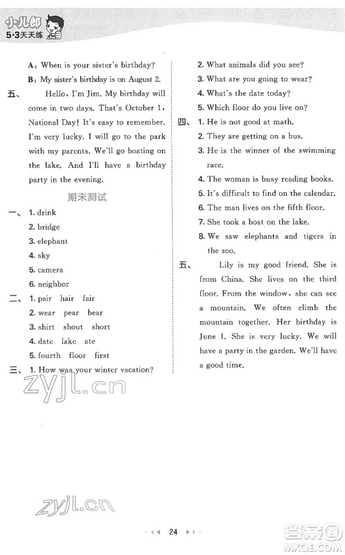 教育科学出版社2022春季53天天练五年级英语下册MJ闽教版答案 教育科学出版社2022春季53天天练五年级英语下册MJ闽教版答案