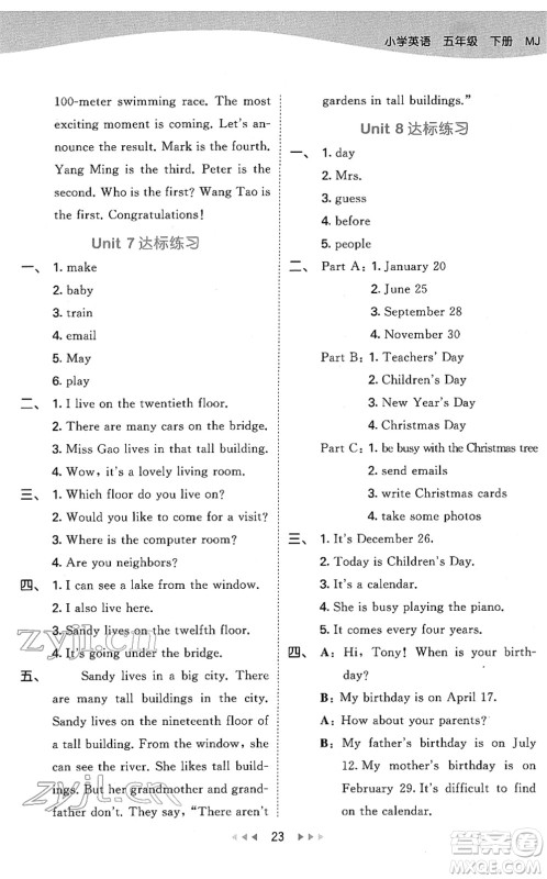 教育科学出版社2022春季53天天练五年级英语下册MJ闽教版答案 教育科学出版社2022春季53天天练五年级英语下册MJ闽教版答案