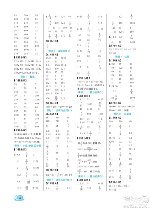 北方妇女儿童出版社2022黄冈口算天天练六年级下册数学BS北师版答案