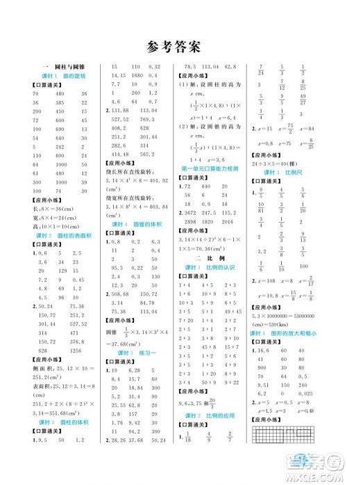 北方妇女儿童出版社2022黄冈口算天天练六年级下册数学BS北师版答案
