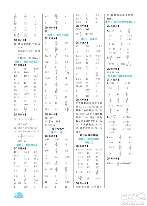 北方妇女儿童出版社2022黄冈口算天天练六年级下册数学BS北师版答案