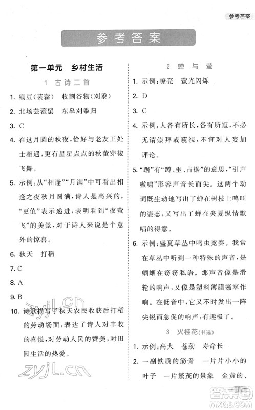 教育科学出版社2022春季53天天练小学同步阅读四年级下册人教版答案