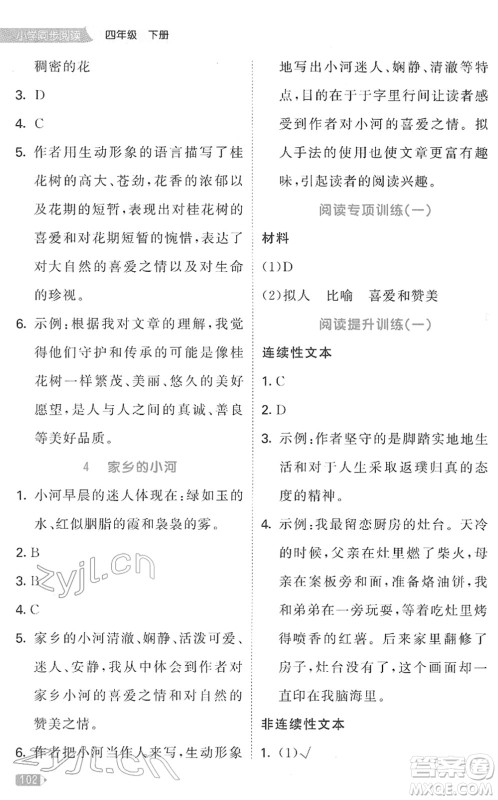 教育科学出版社2022春季53天天练小学同步阅读四年级下册人教版答案