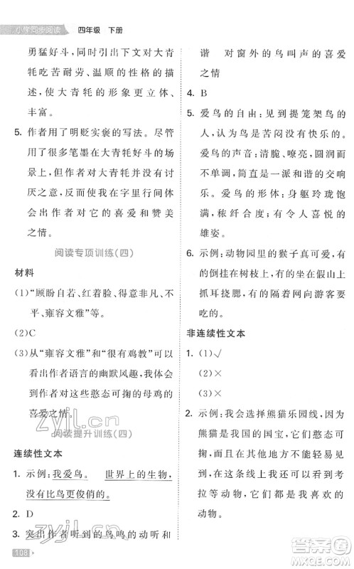 教育科学出版社2022春季53天天练小学同步阅读四年级下册人教版答案