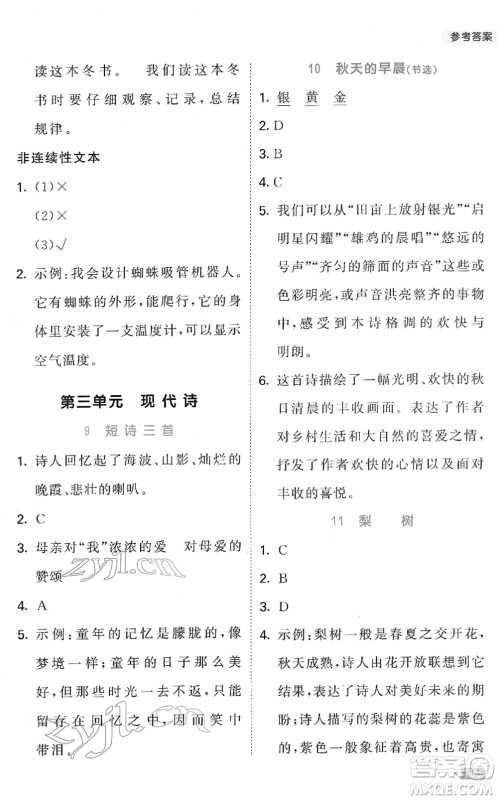 教育科学出版社2022春季53天天练小学同步阅读四年级下册人教版答案