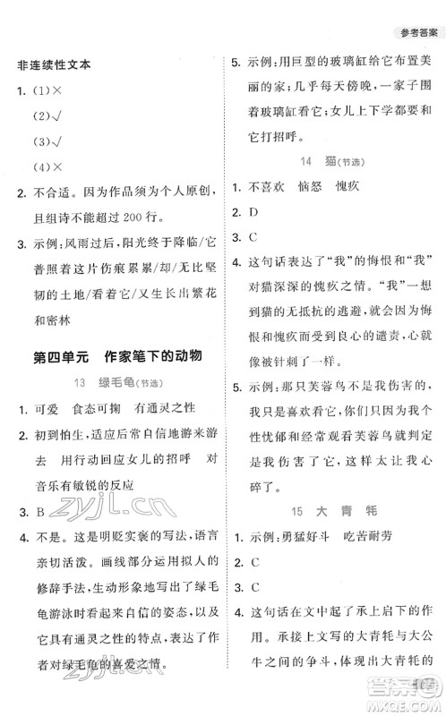 教育科学出版社2022春季53天天练小学同步阅读四年级下册人教版答案