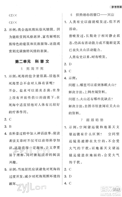 教育科学出版社2022春季53天天练小学同步阅读四年级下册人教版答案