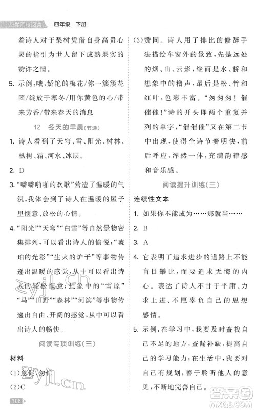 教育科学出版社2022春季53天天练小学同步阅读四年级下册人教版答案