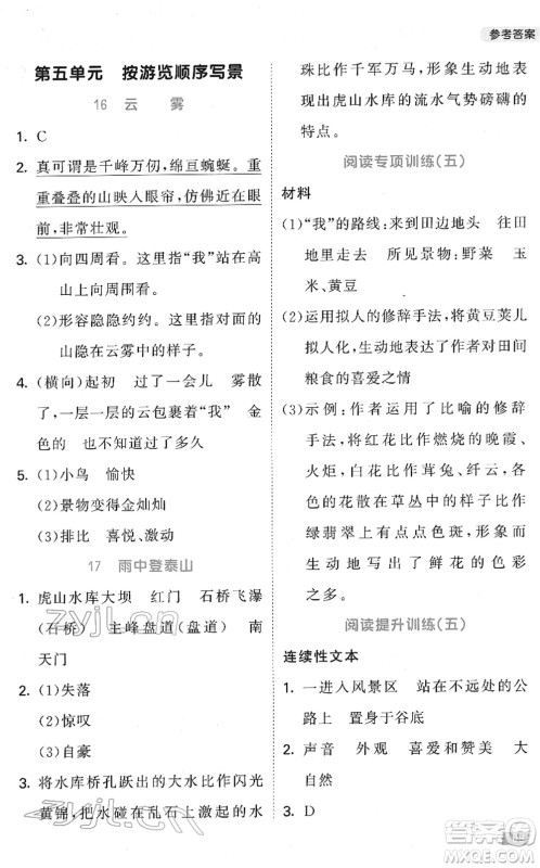 教育科学出版社2022春季53天天练小学同步阅读四年级下册人教版答案