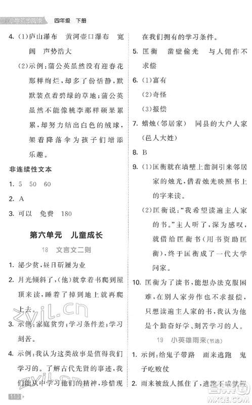 教育科学出版社2022春季53天天练小学同步阅读四年级下册人教版答案