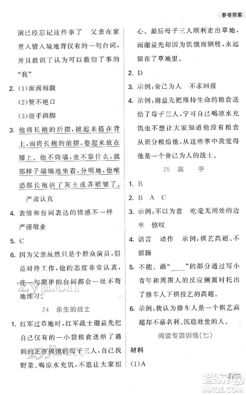 教育科学出版社2022春季53天天练小学同步阅读四年级下册人教版答案