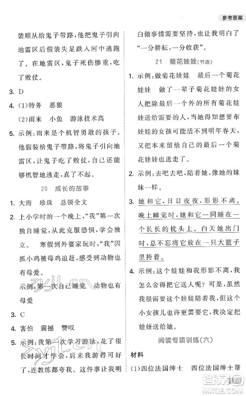 教育科学出版社2022春季53天天练小学同步阅读四年级下册人教版答案