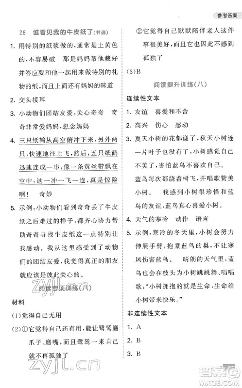 教育科学出版社2022春季53天天练小学同步阅读四年级下册人教版答案