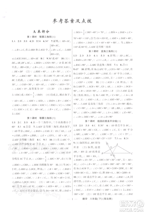 新疆青少年出版社2022原创新课堂八年级数学下册北师大版深圳专版参考答案