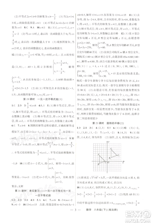 新疆青少年出版社2022原创新课堂八年级数学下册北师大版深圳专版参考答案