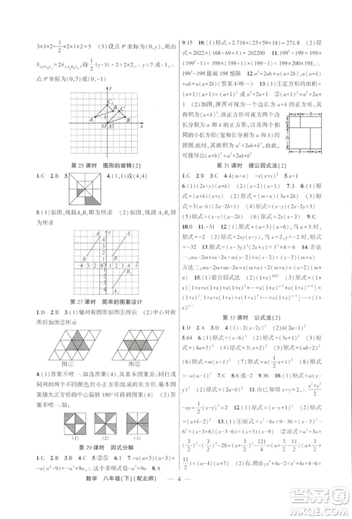 新疆青少年出版社2022原创新课堂八年级数学下册北师大版深圳专版参考答案