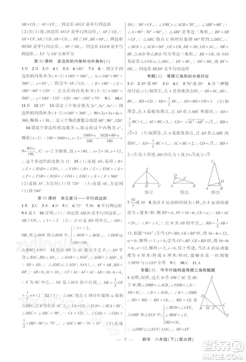 新疆青少年出版社2022原创新课堂八年级数学下册北师大版深圳专版参考答案