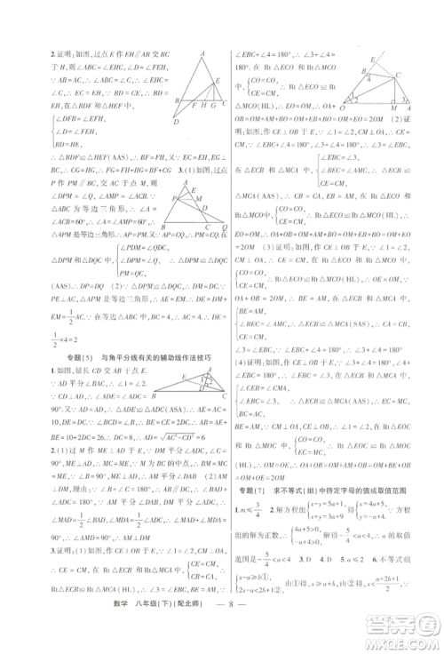 新疆青少年出版社2022原创新课堂八年级数学下册北师大版深圳专版参考答案