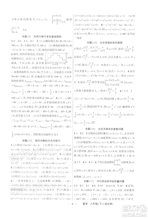 新疆青少年出版社2022原创新课堂八年级数学下册北师大版深圳专版参考答案