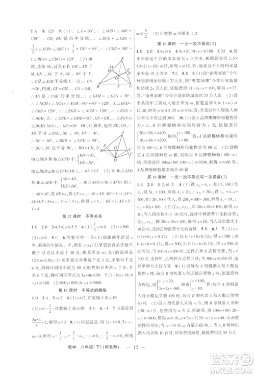 新疆青少年出版社2022原创新课堂八年级数学下册北师大版深圳专版参考答案