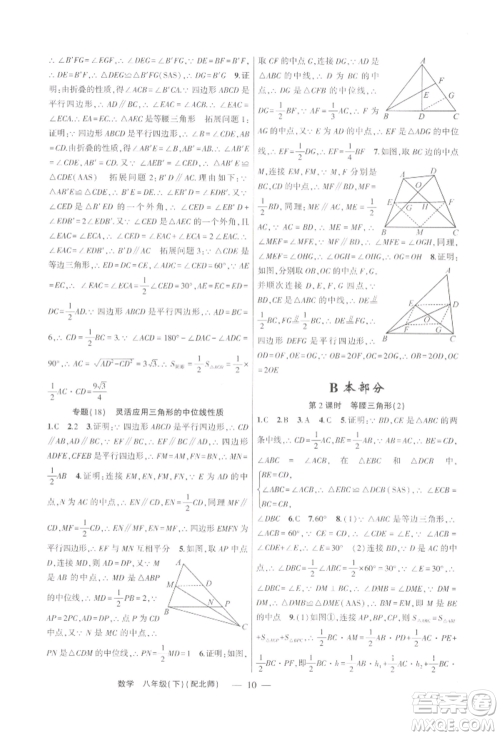 新疆青少年出版社2022原创新课堂八年级数学下册北师大版深圳专版参考答案