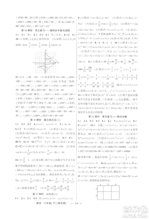 新疆青少年出版社2022原创新课堂八年级数学下册北师大版深圳专版参考答案