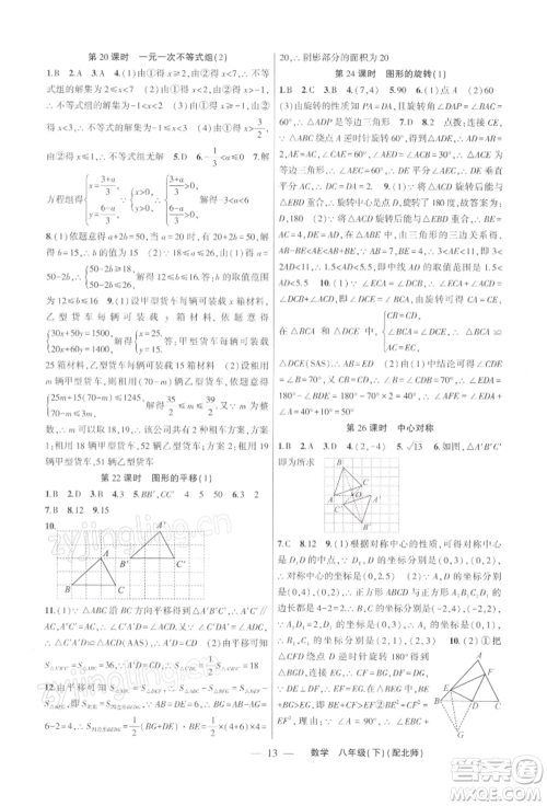 新疆青少年出版社2022原创新课堂八年级数学下册北师大版深圳专版参考答案