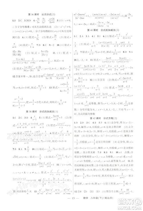 新疆青少年出版社2022原创新课堂八年级数学下册北师大版深圳专版参考答案