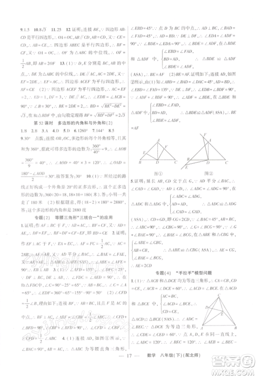 新疆青少年出版社2022原创新课堂八年级数学下册北师大版深圳专版参考答案