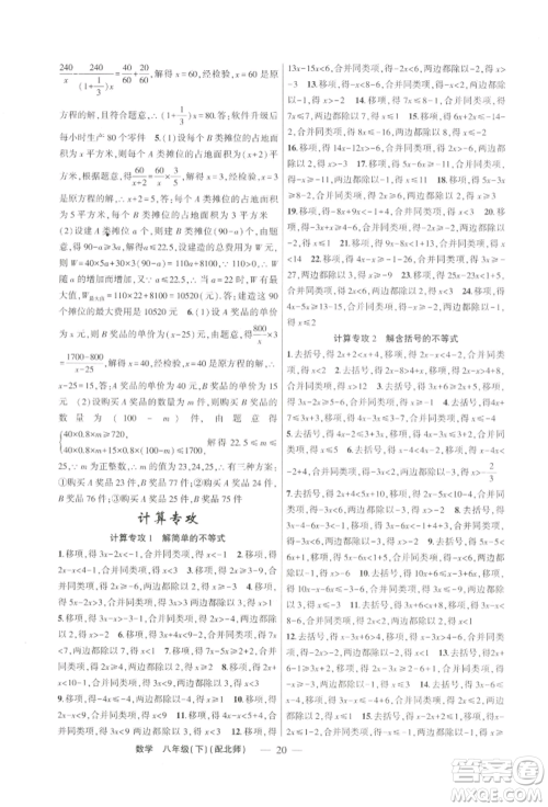 新疆青少年出版社2022原创新课堂八年级数学下册北师大版深圳专版参考答案