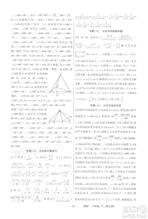 新疆青少年出版社2022原创新课堂八年级数学下册北师大版深圳专版参考答案