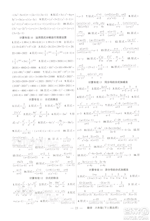 新疆青少年出版社2022原创新课堂八年级数学下册北师大版深圳专版参考答案