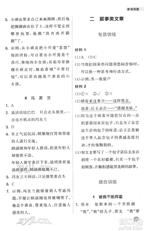 西安出版社2022春季53天天练小学课外阅读四年级下册人教版答案