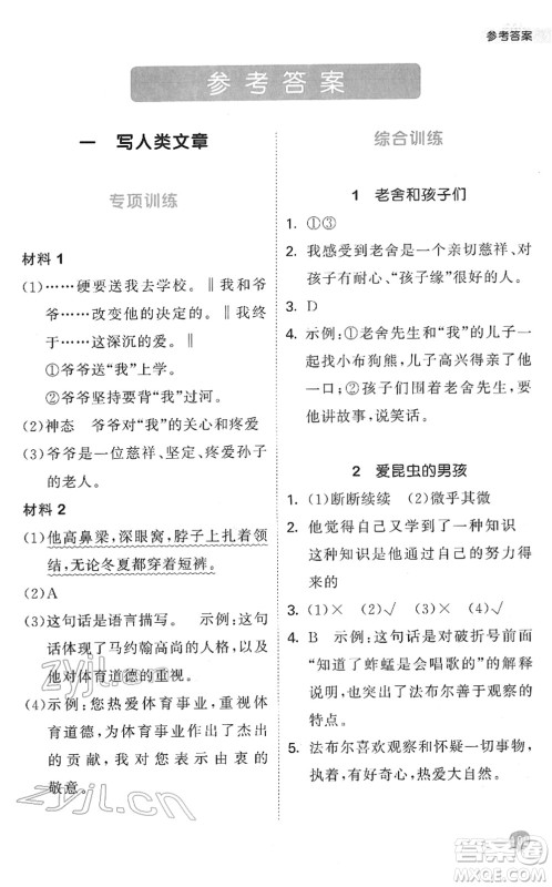 西安出版社2022春季53天天练小学课外阅读四年级下册人教版答案