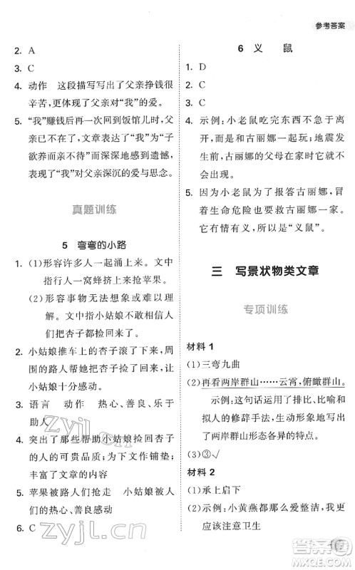 西安出版社2022春季53天天练小学课外阅读四年级下册人教版答案