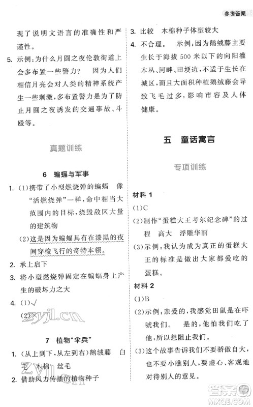 西安出版社2022春季53天天练小学课外阅读四年级下册人教版答案