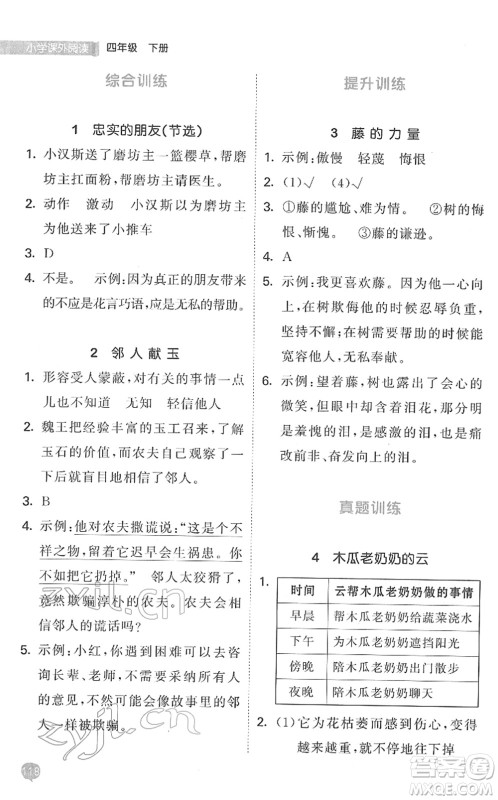 西安出版社2022春季53天天练小学课外阅读四年级下册人教版答案