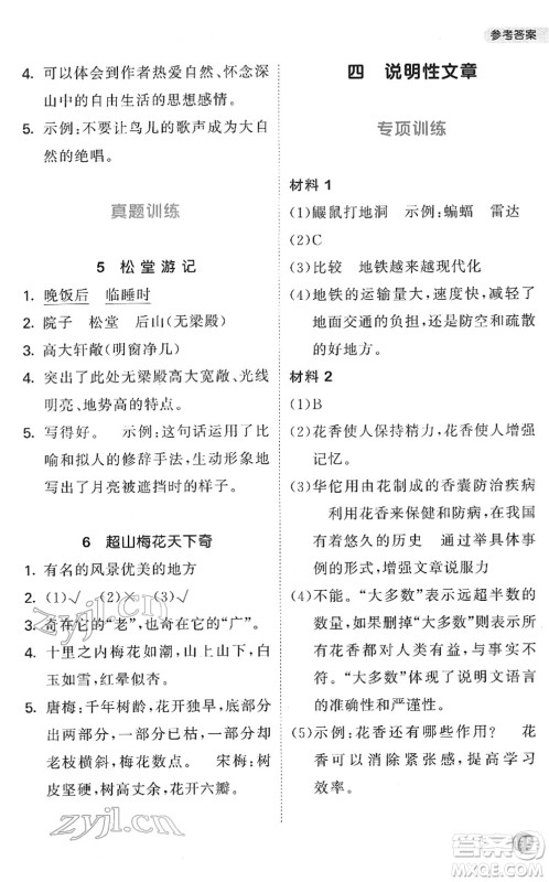 西安出版社2022春季53天天练小学课外阅读四年级下册人教版答案