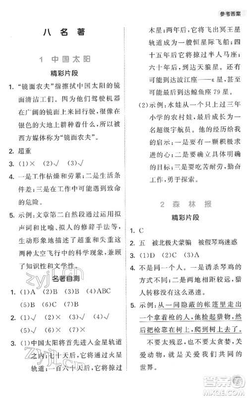 西安出版社2022春季53天天练小学课外阅读四年级下册人教版答案